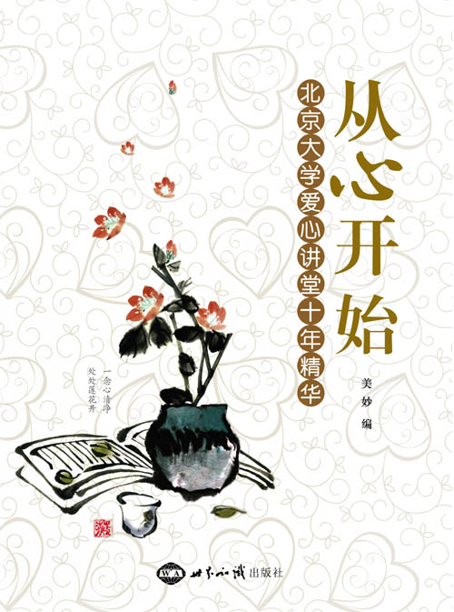 《从心开始》 图书出版
