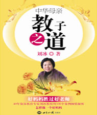 中华母亲教子之道 图书出版