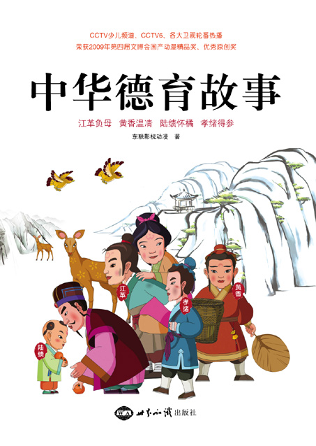 《中华德育故事》 图书出版