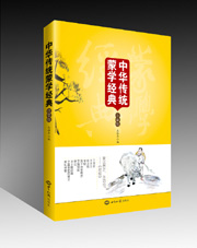 《中华传统蒙学经典：注音版》 图书出版