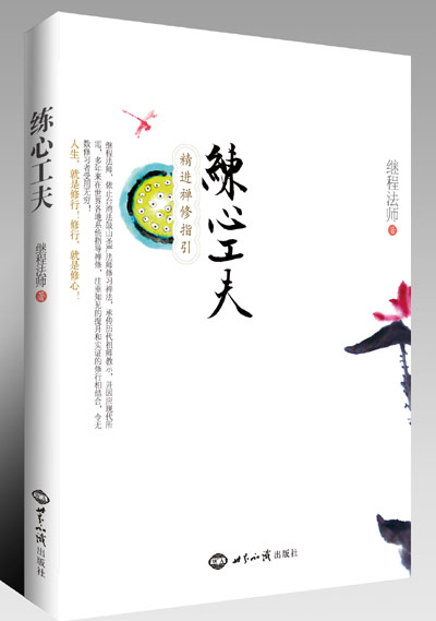 《练心工夫》 图书出版