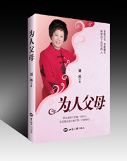 《为人父母》(第六次印刷) 图书出版