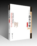 《群书治要360   二〇一三卷》系列第二册！ 图书出版