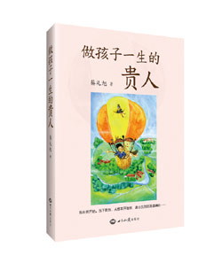 蔡礼旭老师：《做孩子一生的贵人》 图书出版