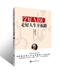 高昌礼部长：《学好ABC，走好人生幸福路》 图书出版