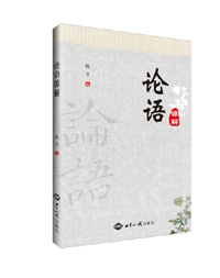 《论语源解》出版了！ 图书出版
