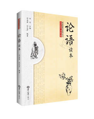 《论语读本》（大字注音 今注今译） 图书出版