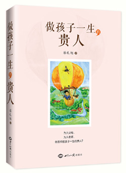 《做孩子一生的贵人》（第5次印刷） 图书出版