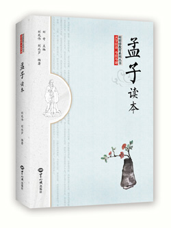 《孟子》读本（大字注音版“四书”，中国学人真正最低限度之必读书） 图书出版