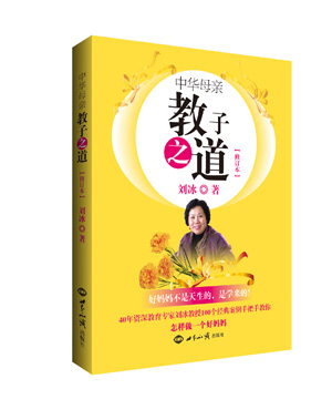 《中华母亲教子之道》（第六次印刷） 图书出版