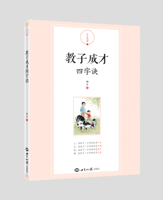 《教子成才四字诀》(止、定、强、福，给孩子一生带来平安、幸福、尊严和成就!) 图书出版