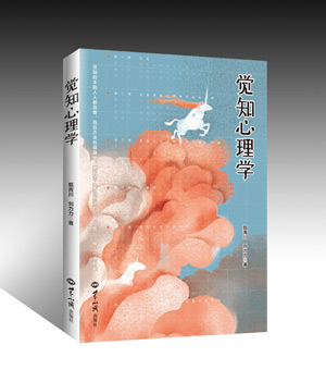 《觉知心理学》(觉知即修复,觉知的本能人人具备，而且方法也很简单!) 图书出版
